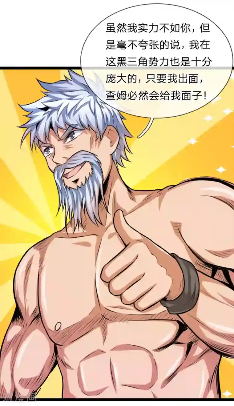 绝世飞刀第83话 贪狼的势力