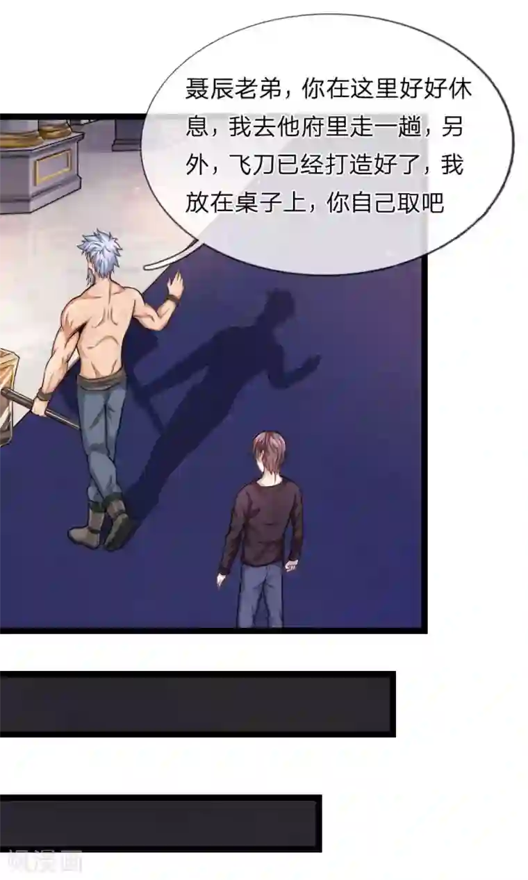 绝世飞刀第83话 贪狼的势力