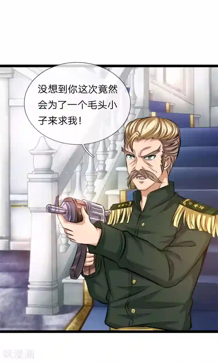 绝世飞刀第83话 贪狼的势力