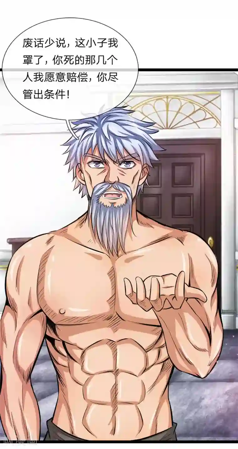 绝世飞刀第83话 贪狼的势力