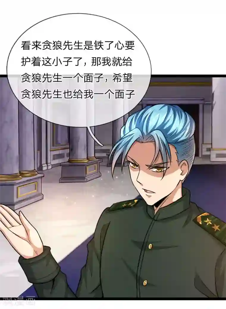 绝世飞刀第83话 贪狼的势力