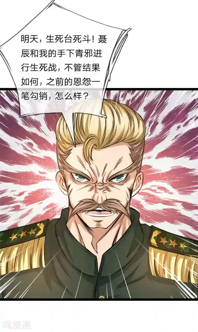 绝世飞刀第83话 贪狼的势力