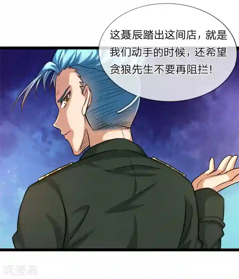 绝世飞刀第83话 贪狼的势力