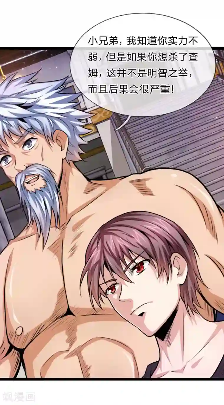 绝世飞刀第83话 贪狼的势力