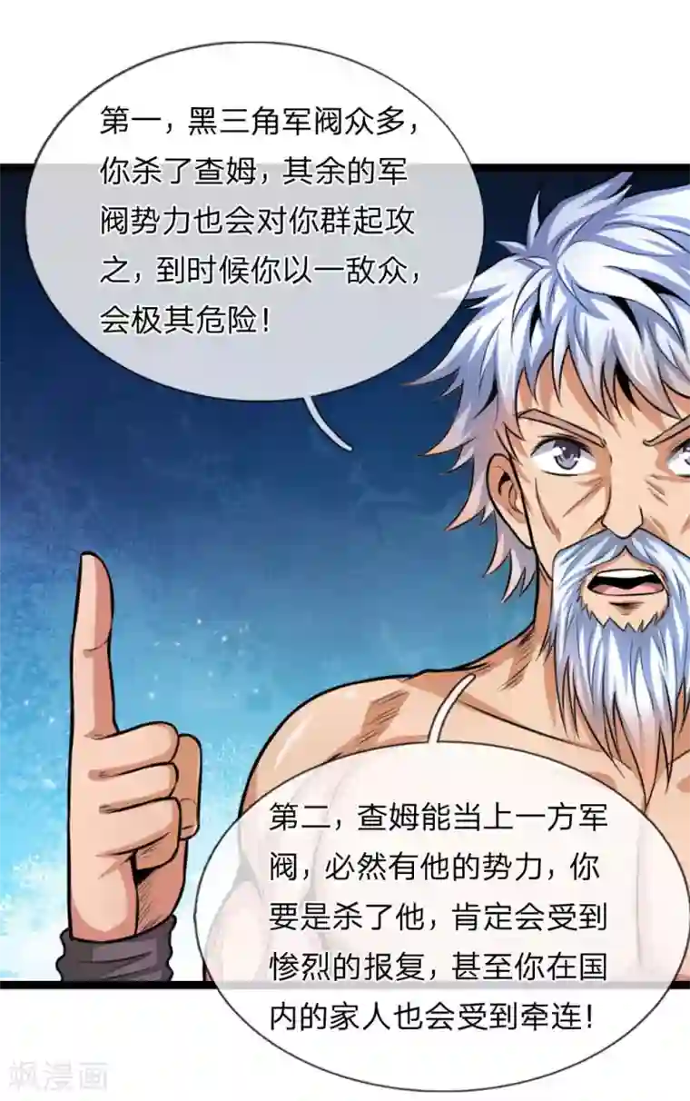 绝世飞刀第83话 贪狼的势力