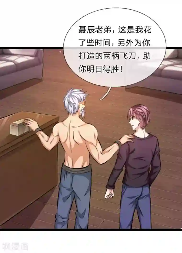 绝世飞刀第84话 擂台生死斗