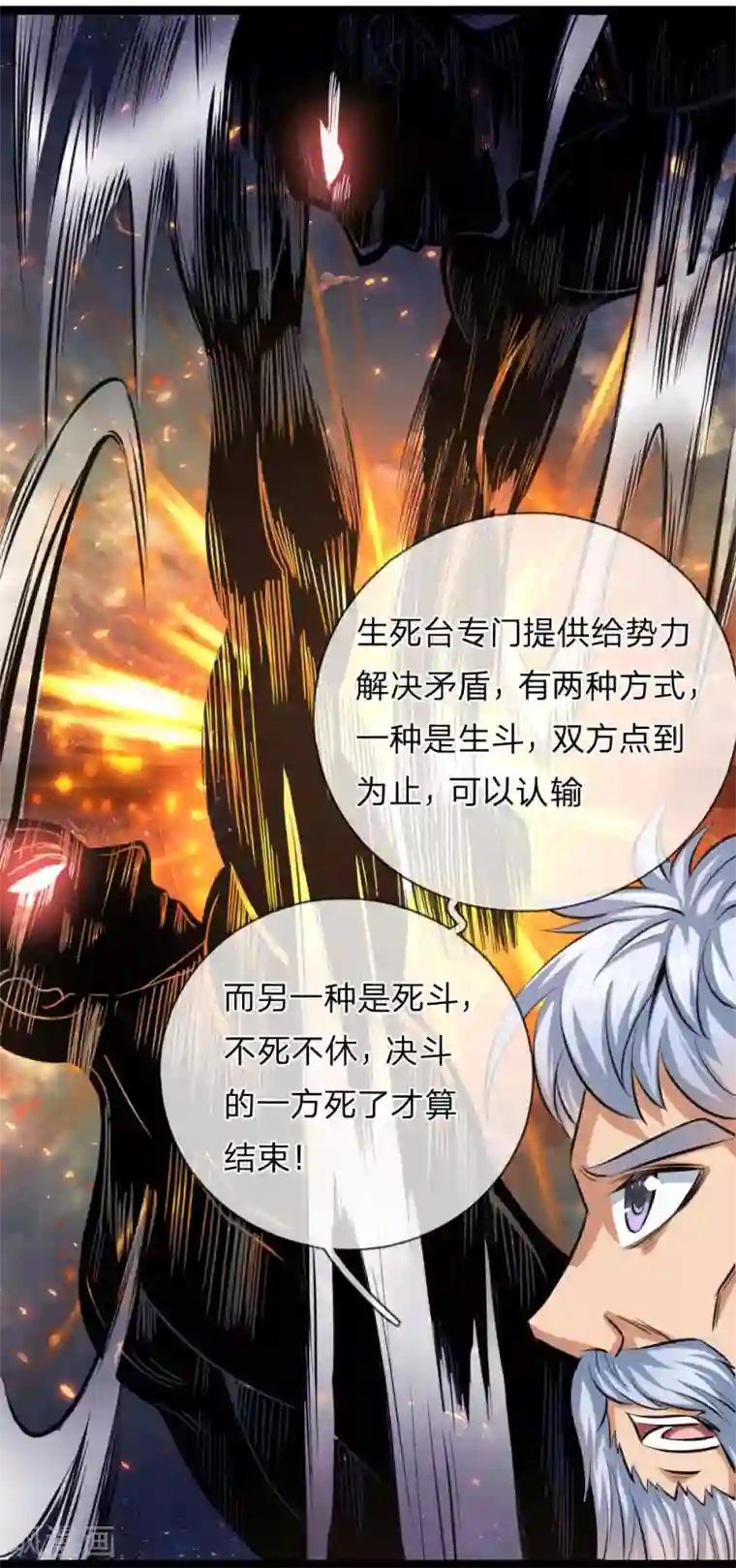 绝世飞刀第84话 擂台生死斗