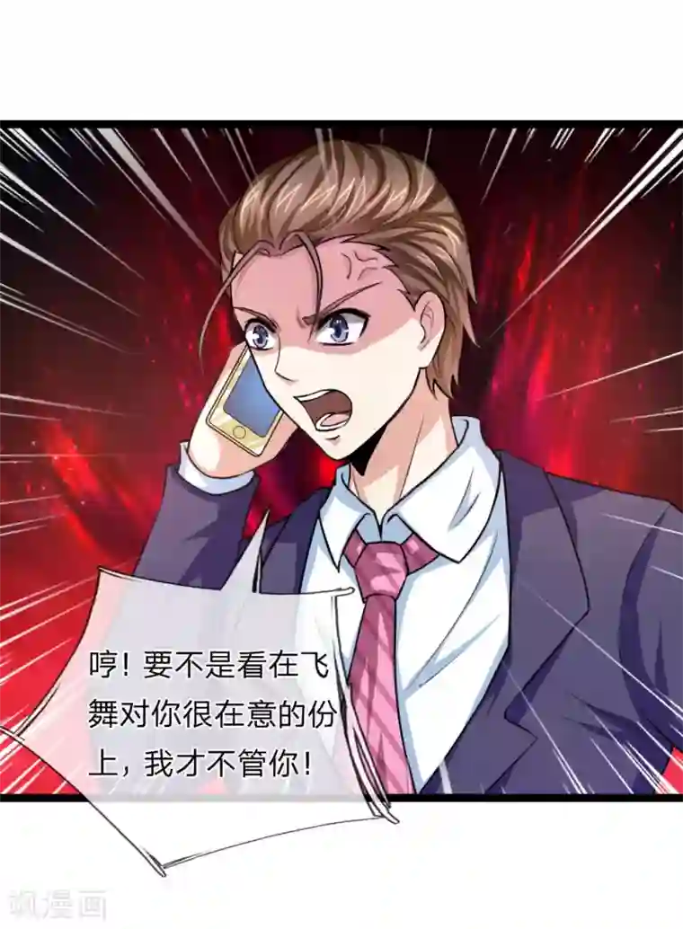 绝世飞刀第85话 我得罪你了吗？