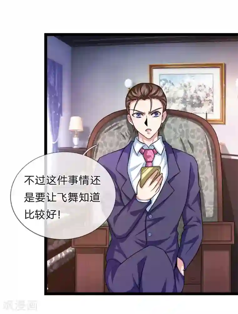 绝世飞刀第85话 我得罪你了吗？