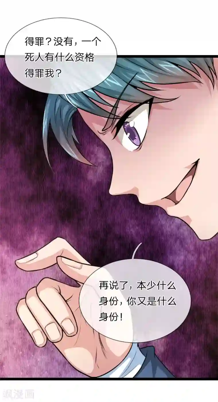 绝世飞刀第85话 我得罪你了吗？