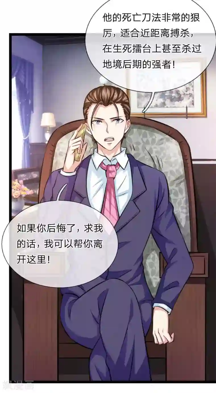 绝世飞刀第85话 我得罪你了吗？