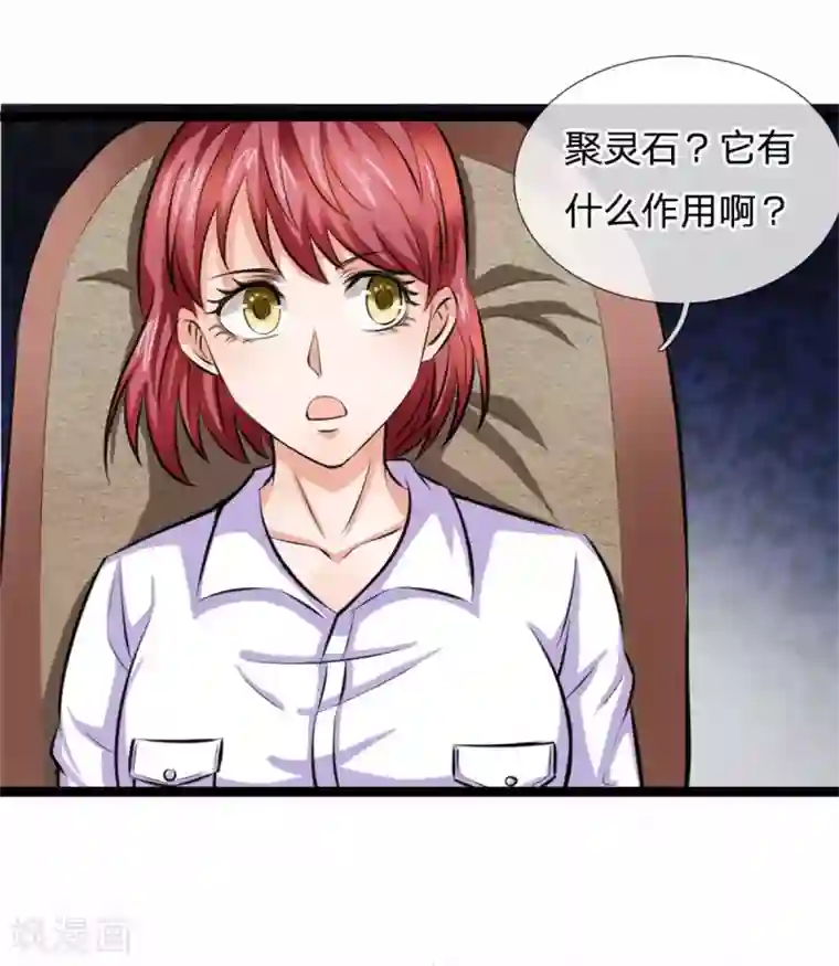 绝世飞刀第86话 惊现聚灵石！