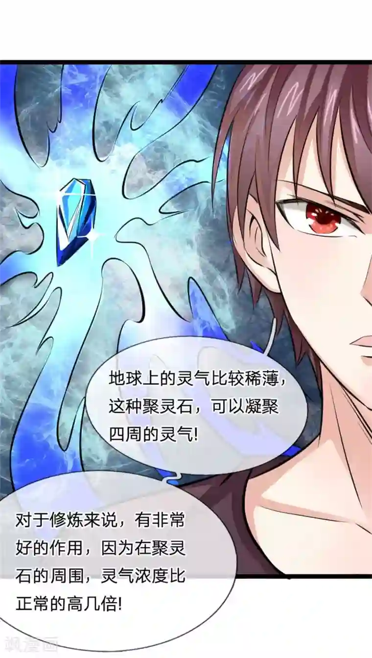 绝世飞刀第86话 惊现聚灵石！