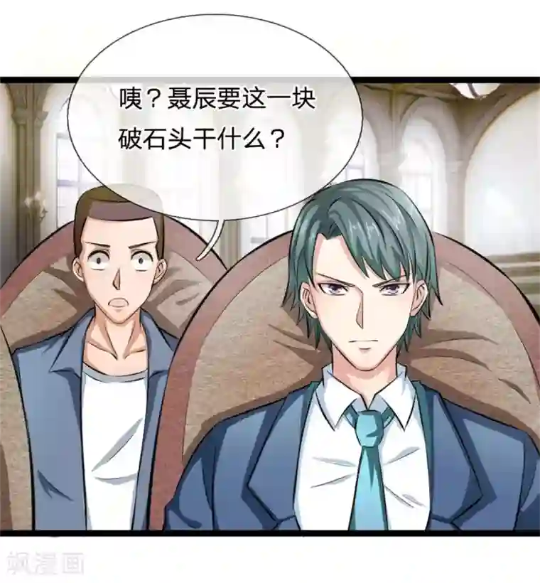 绝世飞刀第86话 惊现聚灵石！