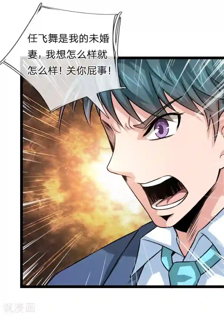 绝世飞刀第86话 惊现聚灵石！
