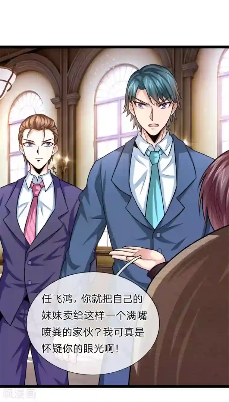 绝世飞刀第86话 惊现聚灵石！