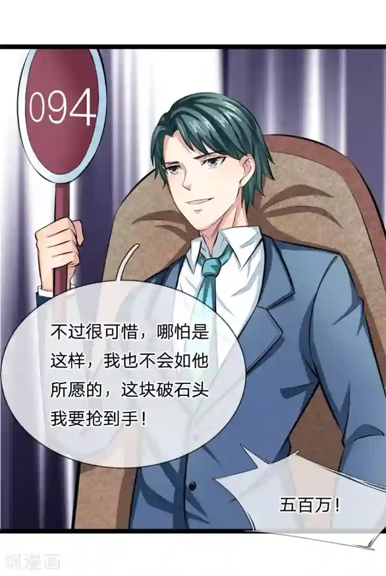绝世飞刀第87话 压轴宝物