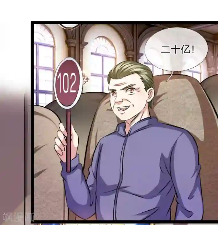 绝世飞刀第87话 压轴宝物