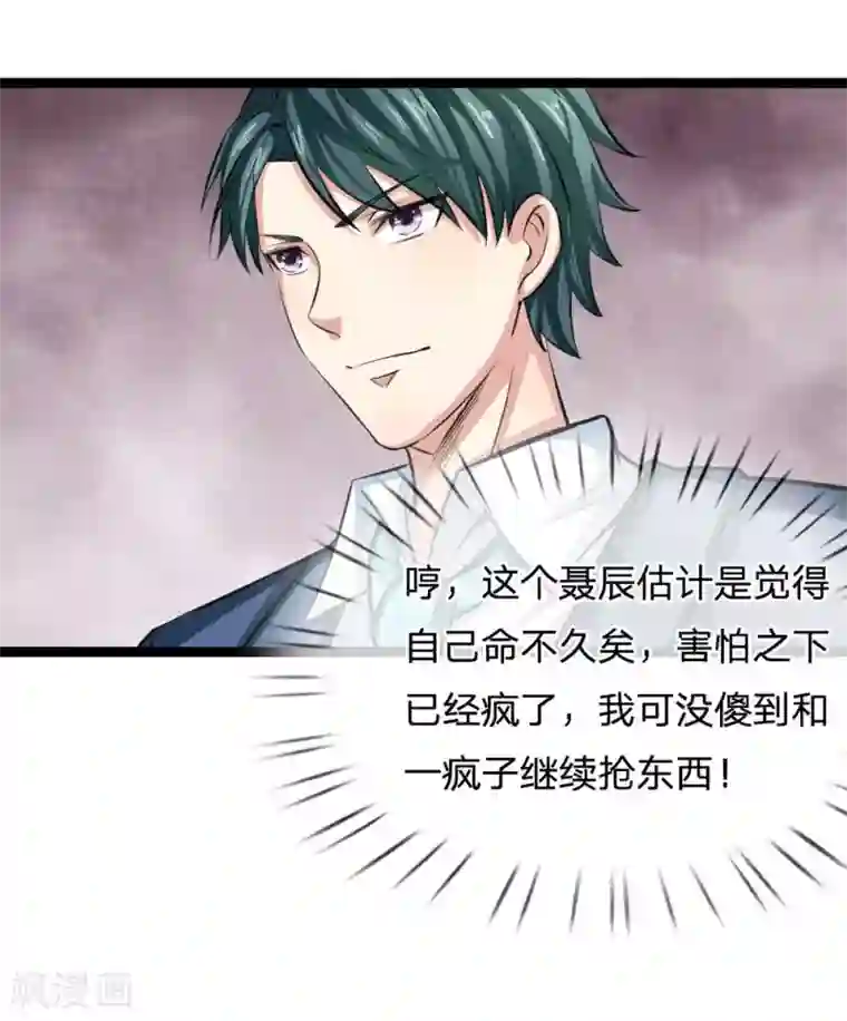 绝世飞刀第87话 压轴宝物