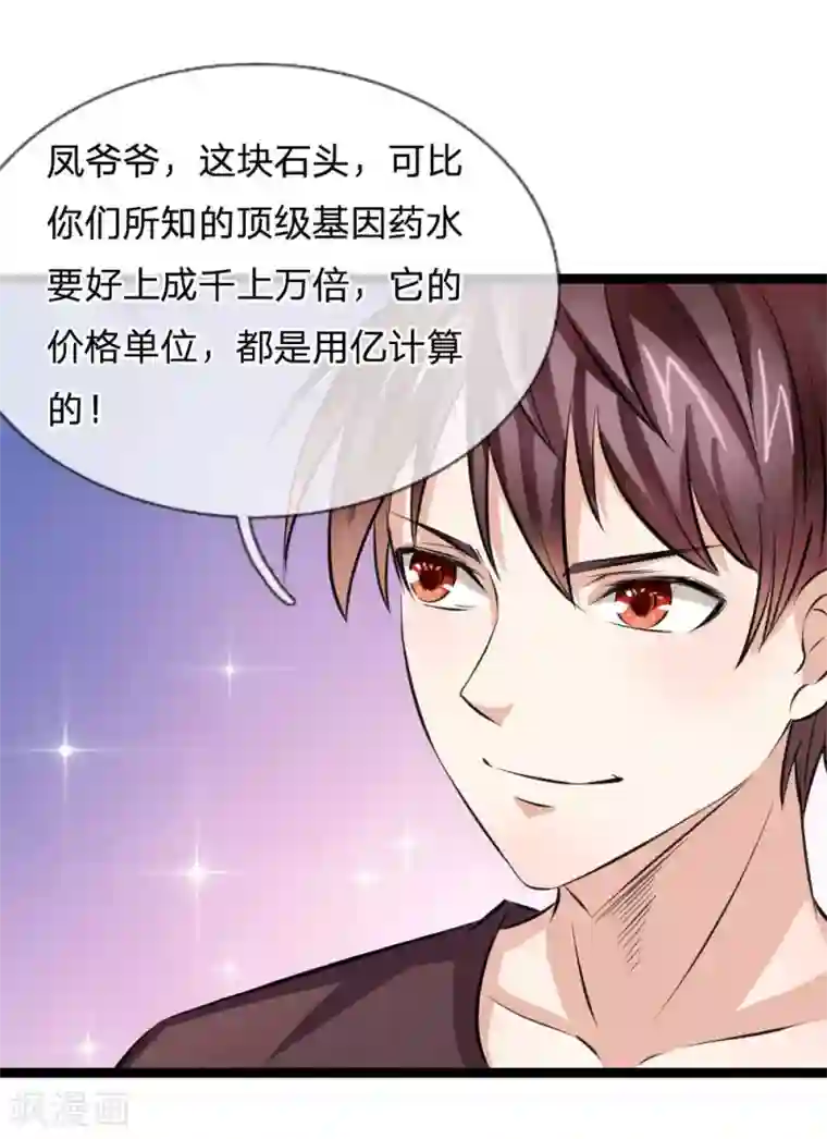 绝世飞刀第87话 压轴宝物