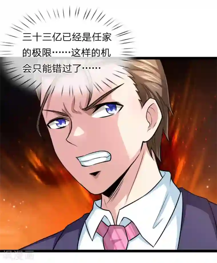 绝世飞刀第88话 激烈的竞价！