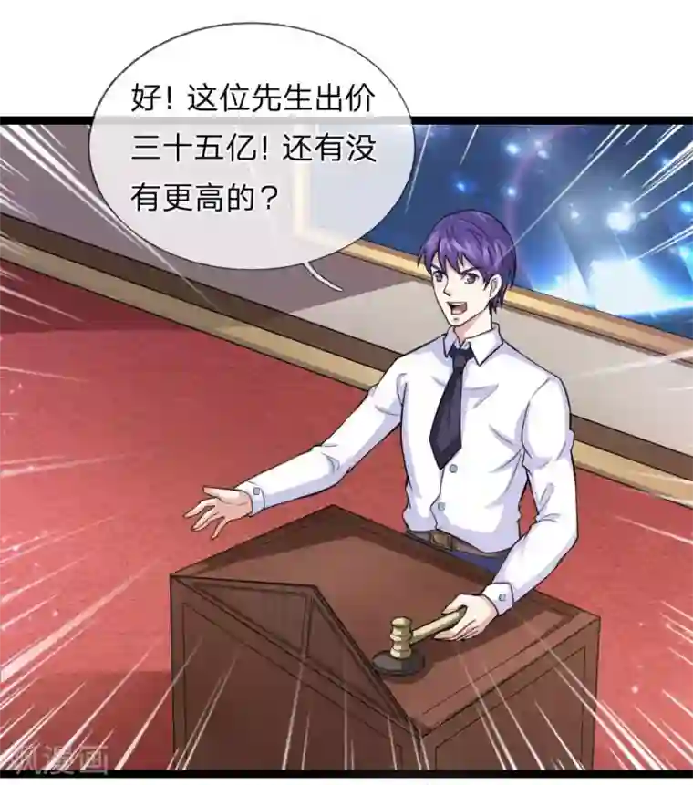 绝世飞刀第88话 激烈的竞价！