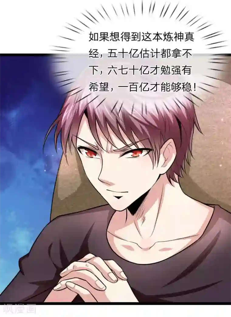 绝世飞刀第88话 激烈的竞价！