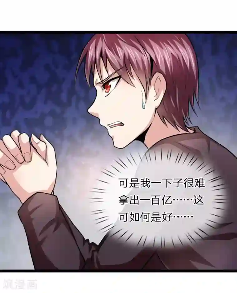 绝世飞刀第88话 激烈的竞价！