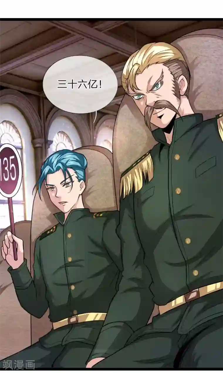 绝世飞刀第88话 激烈的竞价！