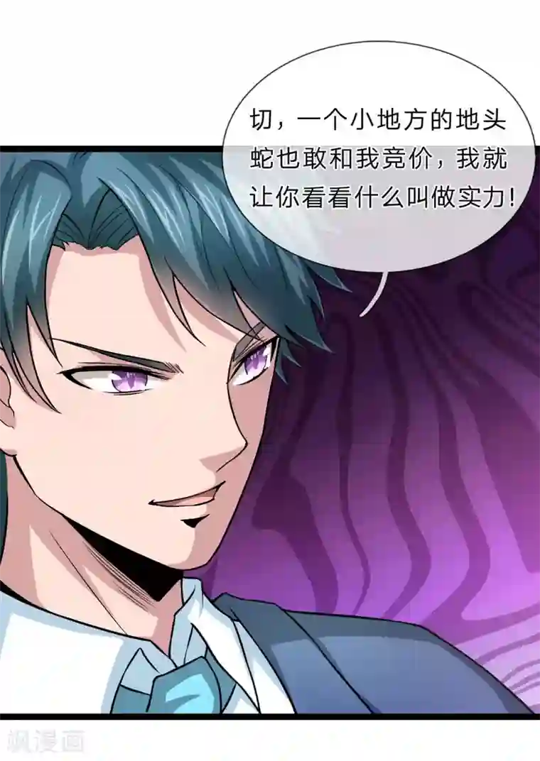 绝世飞刀第88话 激烈的竞价！