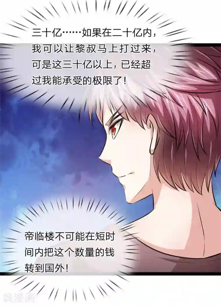 绝世飞刀第88话 激烈的竞价！