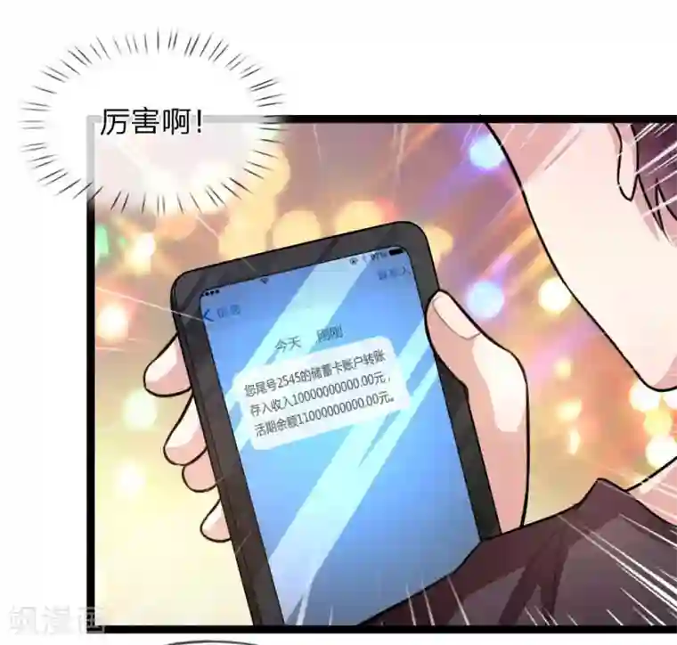 绝世飞刀第89话 人与人不能比