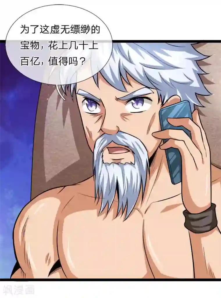 绝世飞刀第89话 人与人不能比