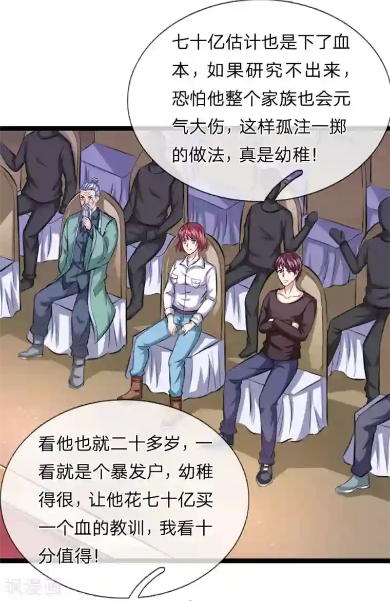 绝世飞刀第90话 别人笑我太疯癫