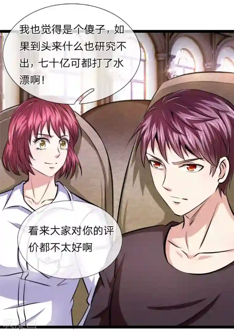 绝世飞刀第90话 别人笑我太疯癫