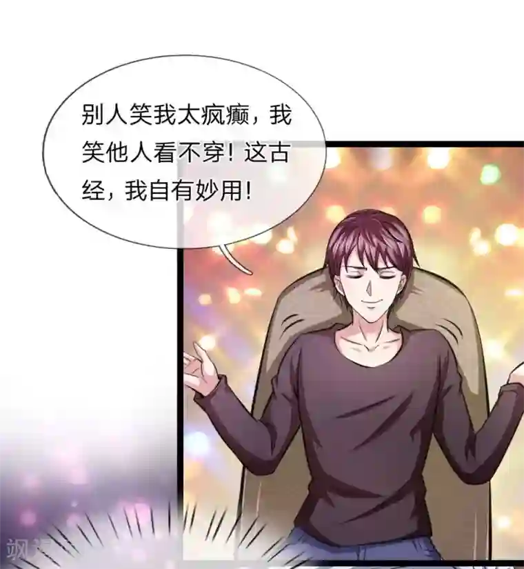 绝世飞刀第90话 别人笑我太疯癫