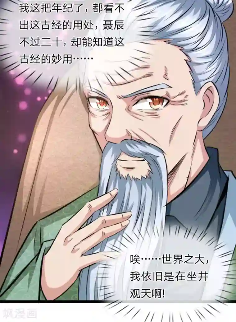 绝世飞刀第90话 别人笑我太疯癫