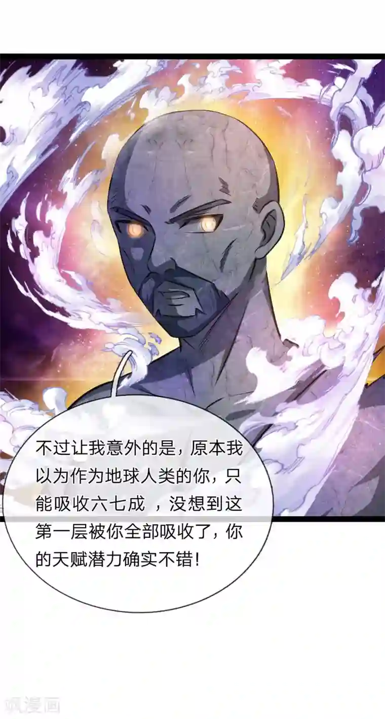 绝世飞刀第91话 修炼炼神真经