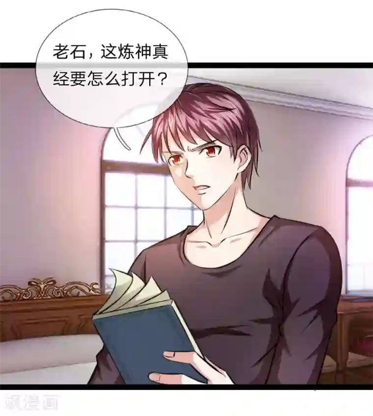 绝世飞刀第91话 修炼炼神真经