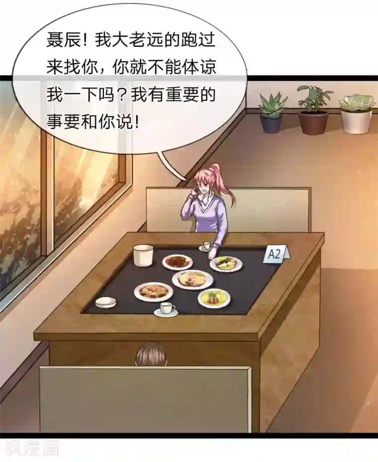 绝世飞刀第92话 任飞舞邀约