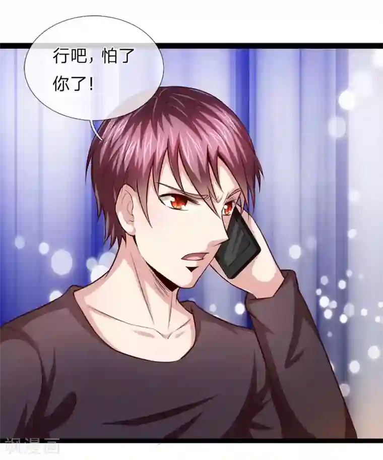 绝世飞刀第92话 任飞舞邀约