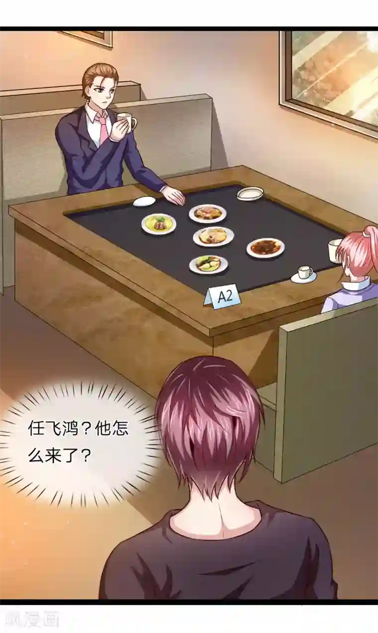 绝世飞刀第92话 任飞舞邀约