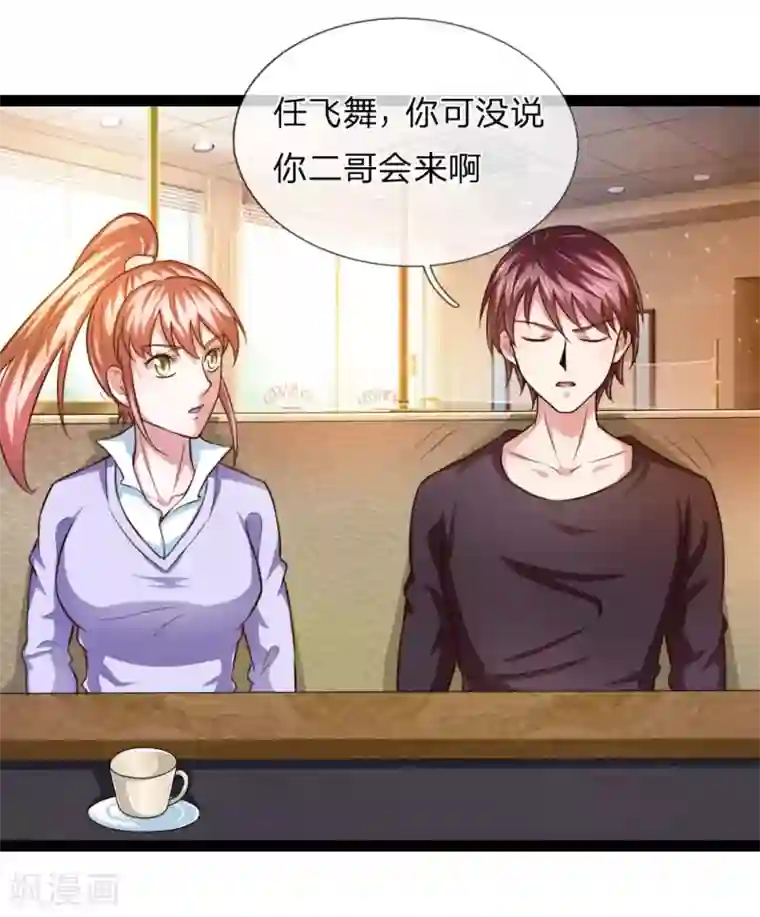 绝世飞刀第92话 任飞舞邀约