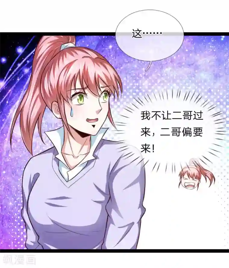 绝世飞刀第92话 任飞舞邀约