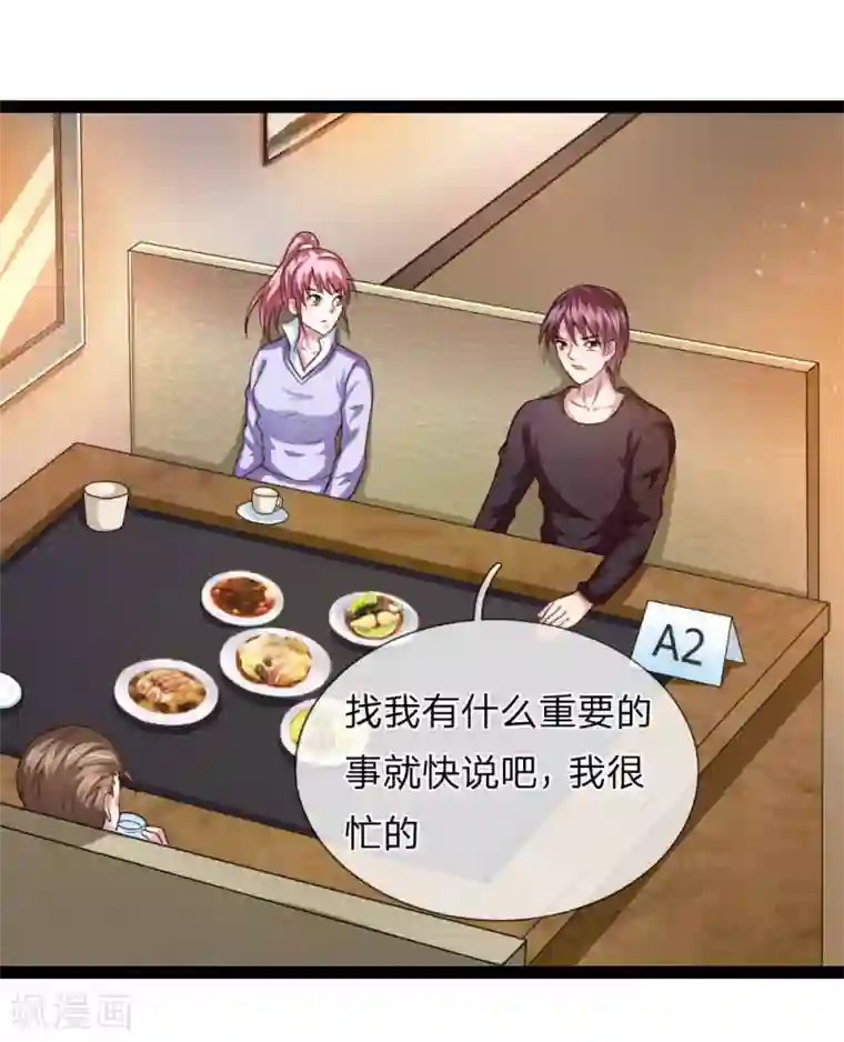 绝世飞刀第92话 任飞舞邀约