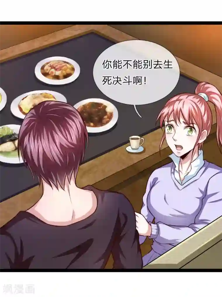 绝世飞刀第92话 任飞舞邀约