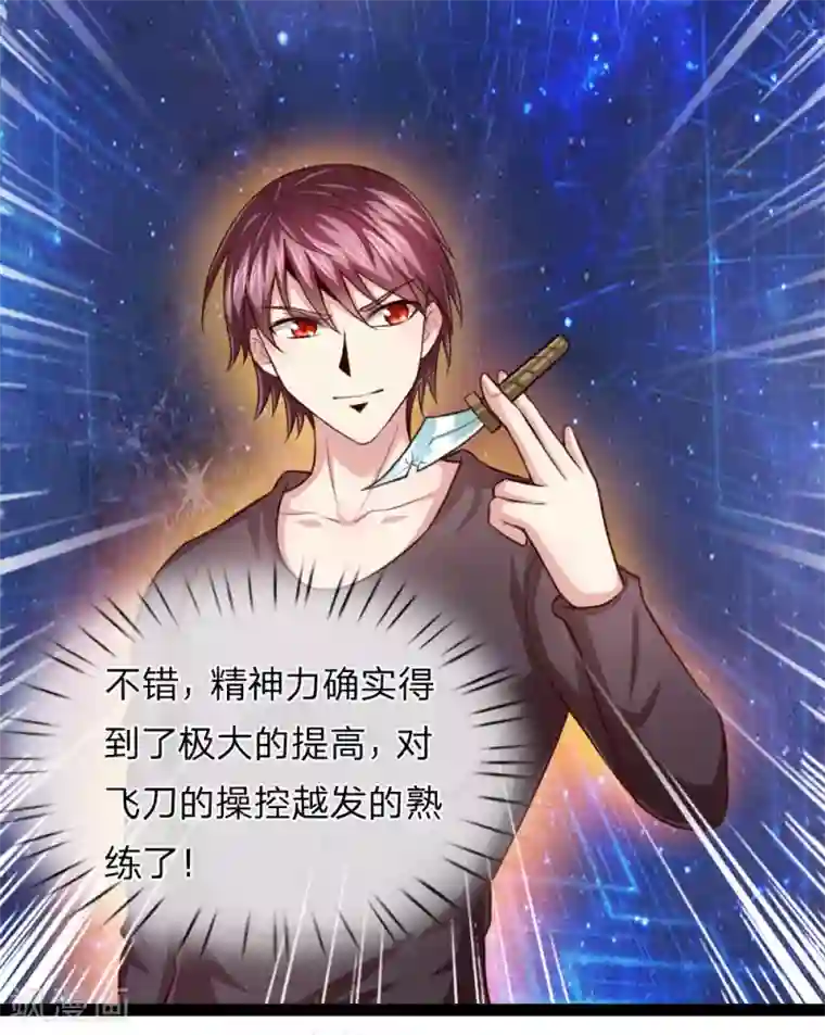 绝世飞刀第92话 任飞舞邀约