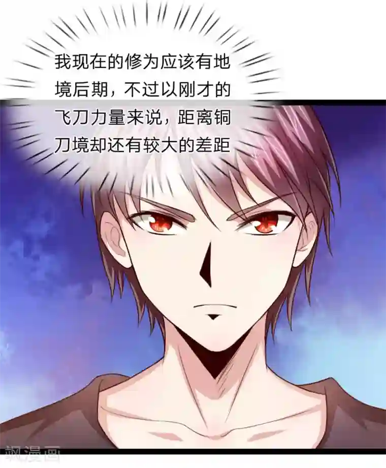 绝世飞刀第92话 任飞舞邀约