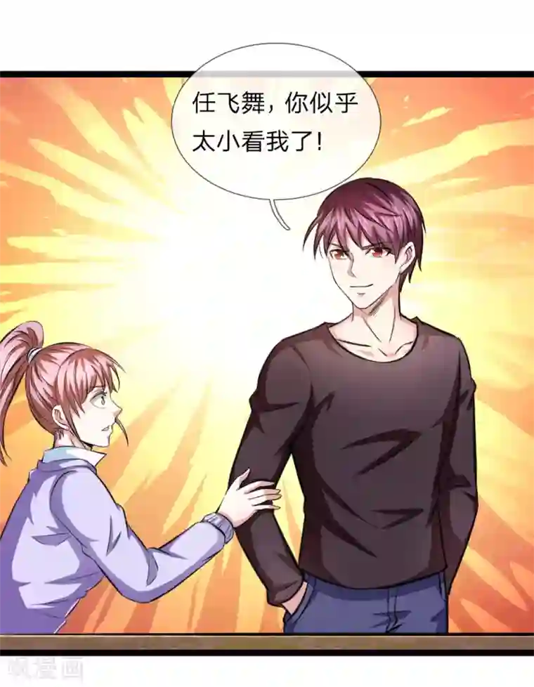 绝世飞刀第93话 狗急跳墙