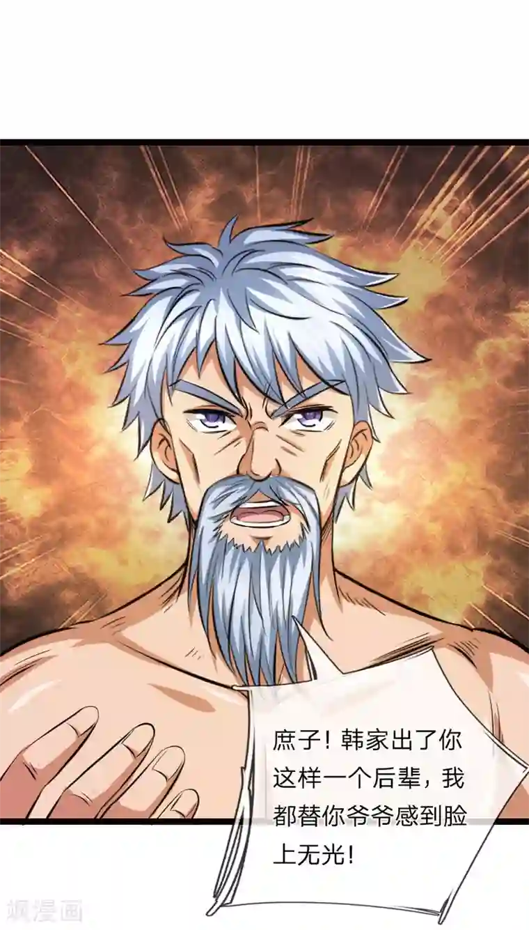 绝世飞刀第94话 给贪狼老哥的面子